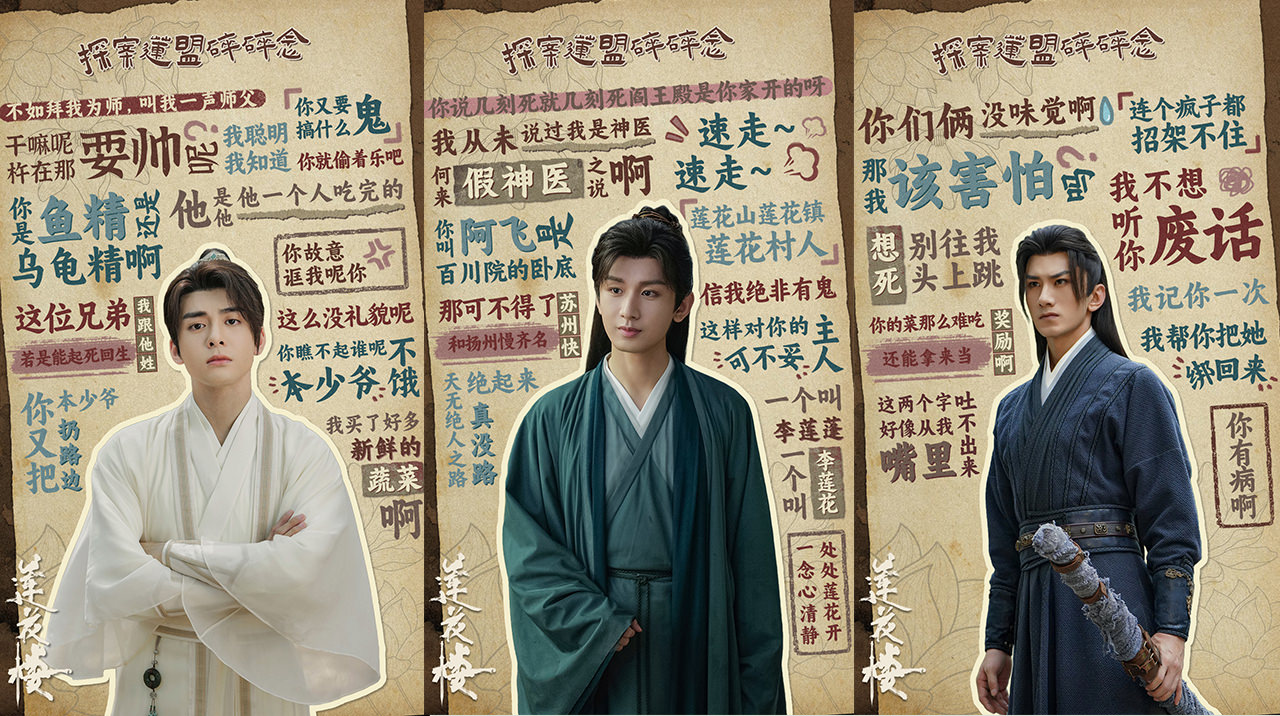 《蓮花樓》成毅分飾兩角＋大秀紅綢舞劍，最終生死成謎惹哭觀眾？！