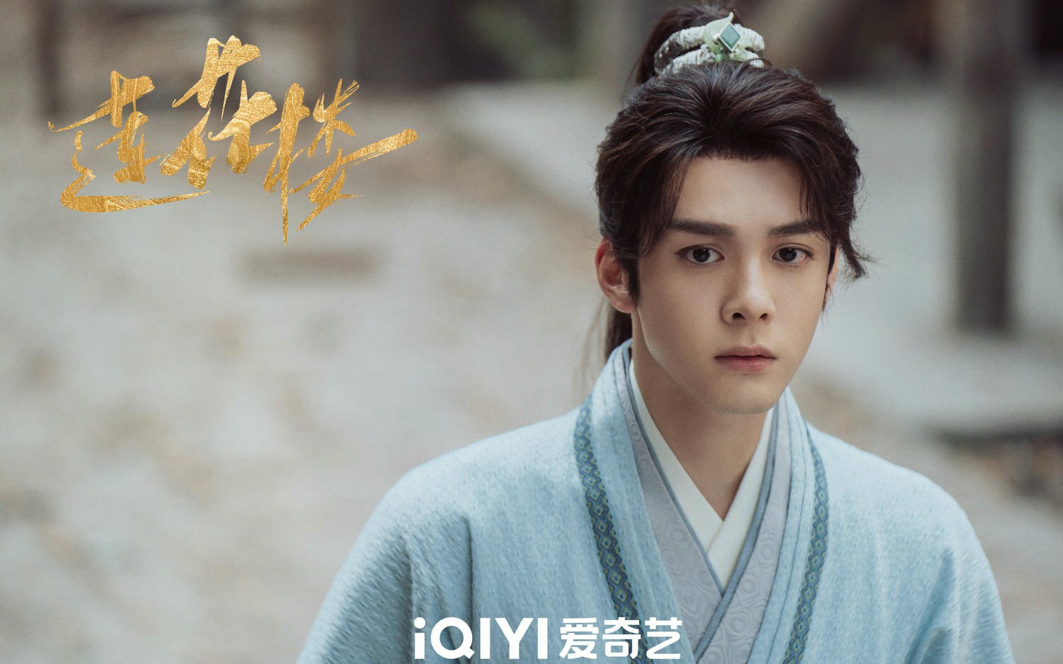 2023陸劇》蓮花樓｜神醫成毅遇上富家公子曾舜晞，萌生江湖情誼一同破案！