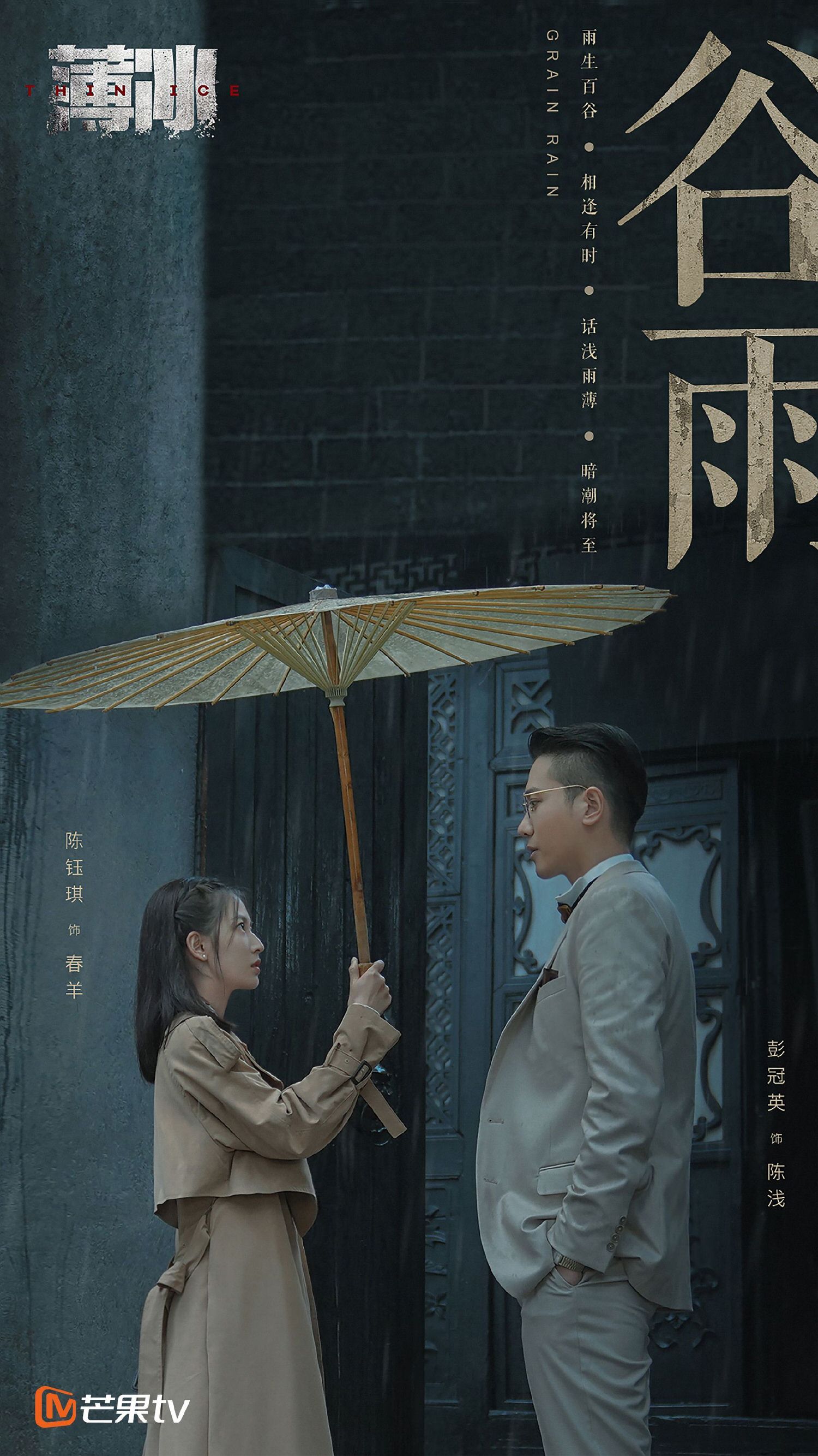 3月開播陸劇》頂流小「花」大戰!陳鈺琪霸屏,白鹿、迪麗熱巴、譚松韻挾新作拚收視!? - 第8張圖 3月開播陸劇》頂流小「花」大戰!陳鈺琪霸屏,白鹿、迪麗熱巴、譚松韻挾新作拚收視!?