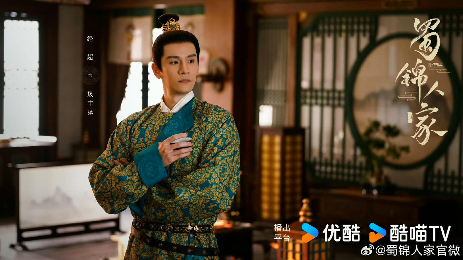 《蜀錦人家》譚松韻、鄭業成｜官宣陣容，一改溫婉形象，潑辣小娘子遇上紈絝少爺！