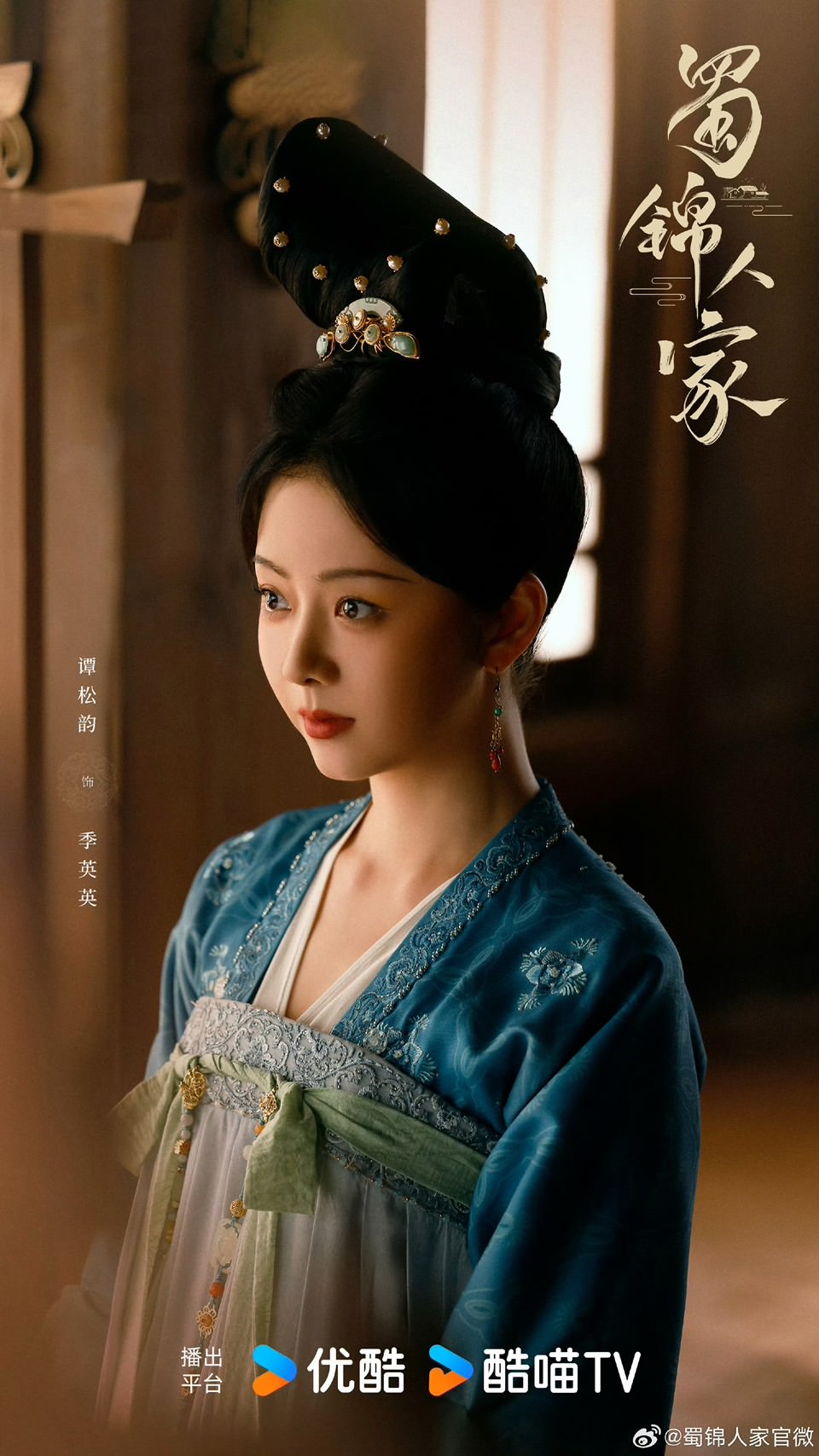 《蜀錦人家》譚松韻、鄭業成｜官宣陣容，一改溫婉形象，潑辣小娘子遇上紈絝少爺！