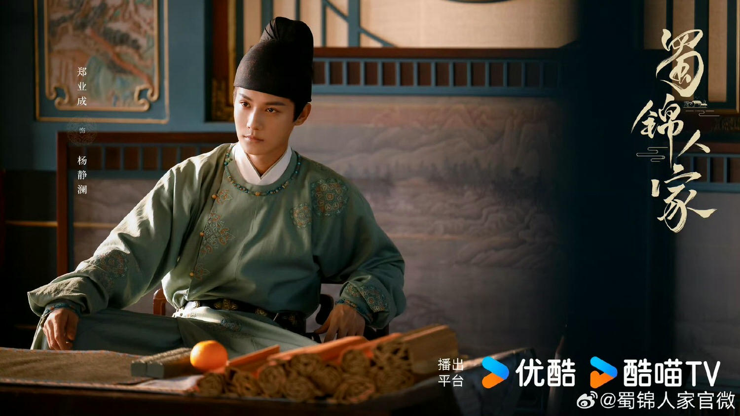 《蜀錦人家》譚松韻、鄭業成｜官宣陣容，一改溫婉形象，潑辣小娘子遇上紈絝少爺！