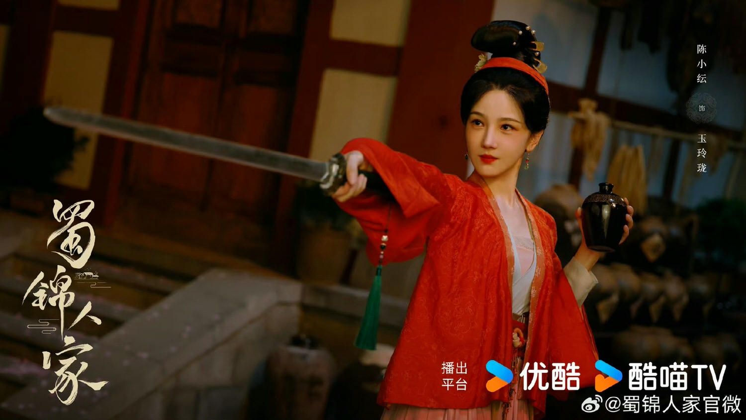 《蜀錦人家》譚松韻、鄭業成｜官宣陣容，一改溫婉形象，潑辣小娘子遇上紈絝少爺！