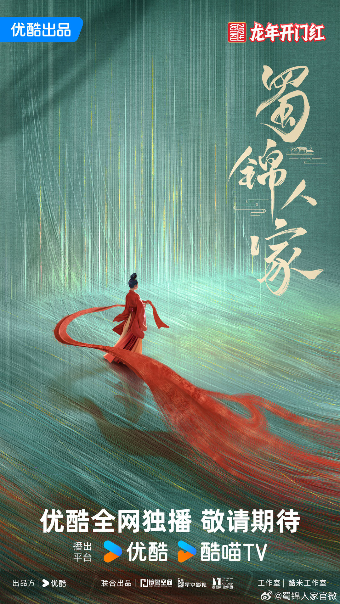 2024陸劇推薦》33部必看古裝劇|古偶PK仙俠劇,《狐妖小紅娘》、《仙劍奇俠傳》搶當爆款! - 第15張圖 2024陸劇推薦》33部必看古裝劇|古偶PK仙俠劇,《狐妖小紅娘》、《仙劍奇俠傳》搶當爆款!