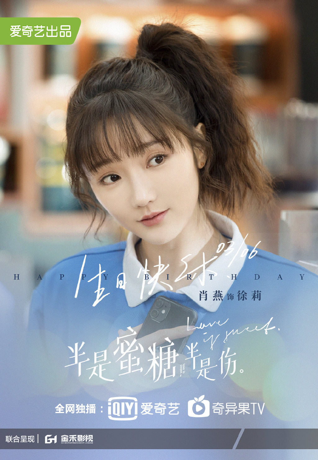 2020陸劇》半是蜜糖半是傷｜羅雲熙、白鹿主演電視劇介紹、第一集開播時間、劇情預告片花絮