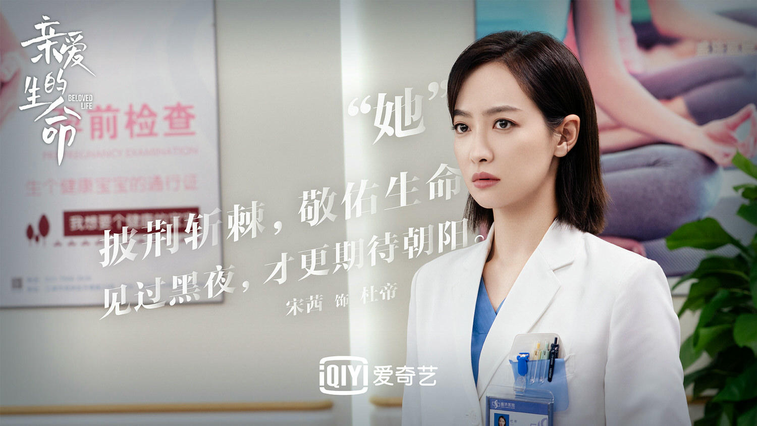 2022陸劇》親愛的生命｜宋茜 、王曉晨 主演電視劇介紹、第一集開播時間、劇情預告片花絮