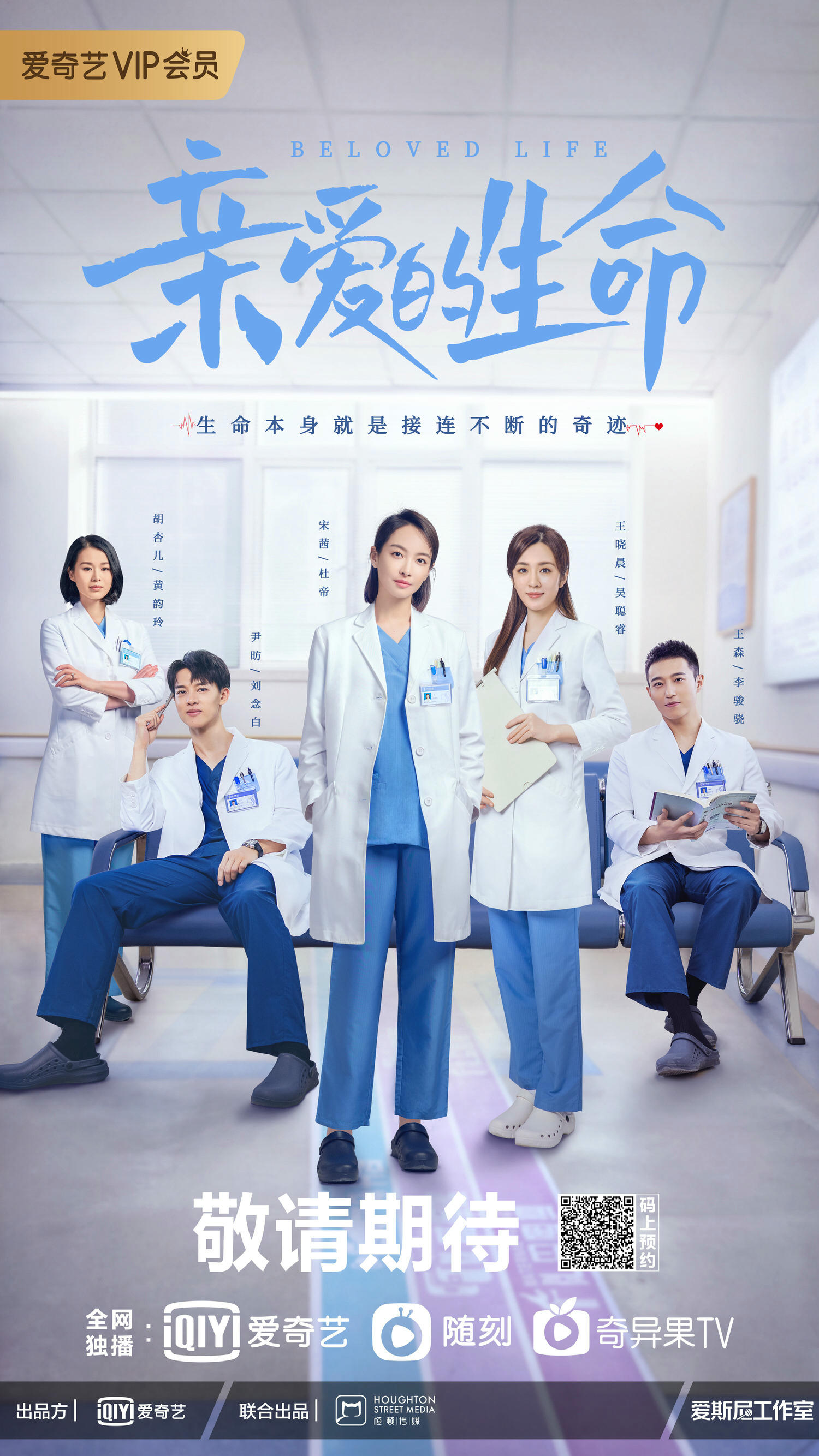 2022陸劇》親愛的生命｜宋茜 、王曉晨 主演電視劇介紹、第一集開播時間、劇情預告片花絮