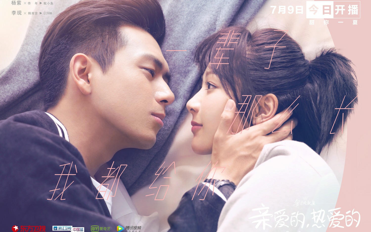 盤點７組姊妹篇電視劇｜親愛的、致我們系列超紅火，最近任嘉倫這２部討論度爆表！？