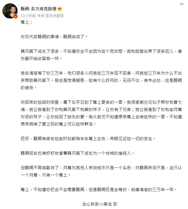 《蒼蘭訣》結局口碑再飆升！７大角色號發文告別，劇粉邊讀邊哭：把故事看完了！