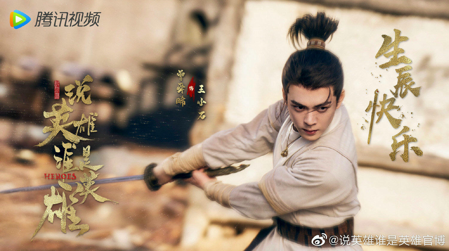 2022陸劇》說英雄誰是英雄｜曾舜晞、楊超越 主演 電視劇介紹、第一集開播時間、劇情預告片花絮