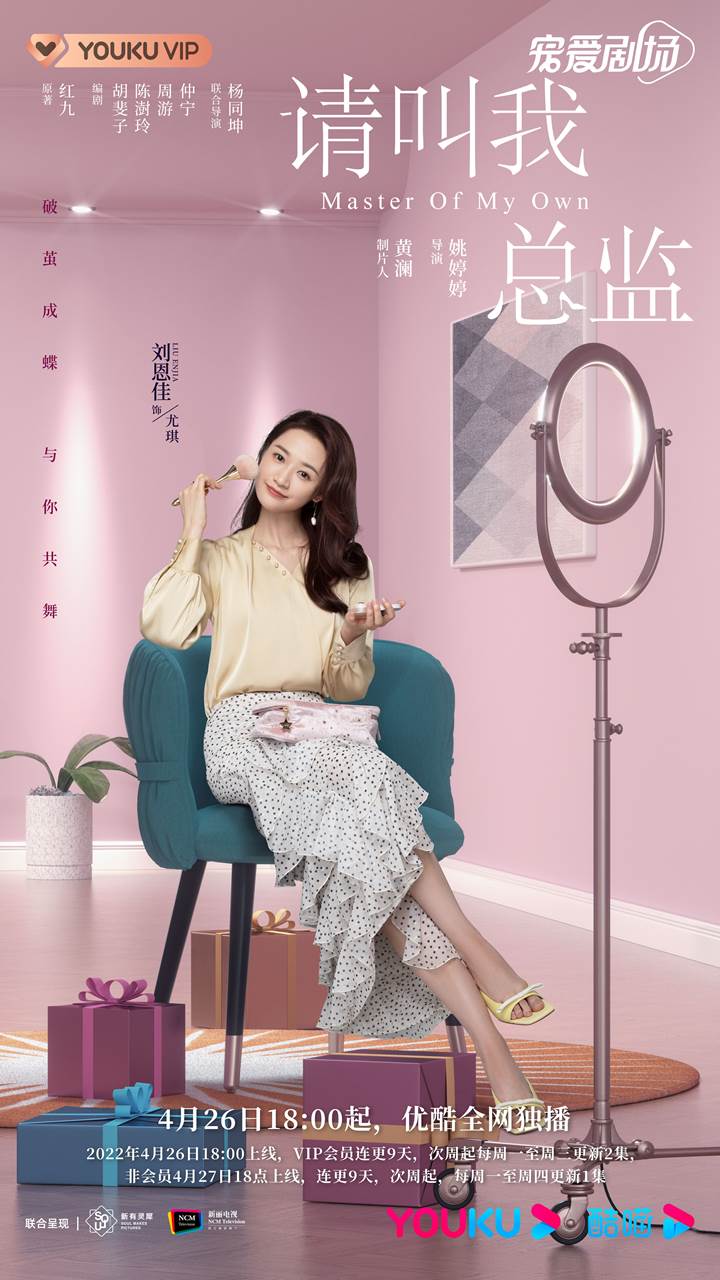2022陸劇》請叫我總監｜林更新、譚松韻 主演電視劇介紹、第一集開播時間、劇情預告片花絮