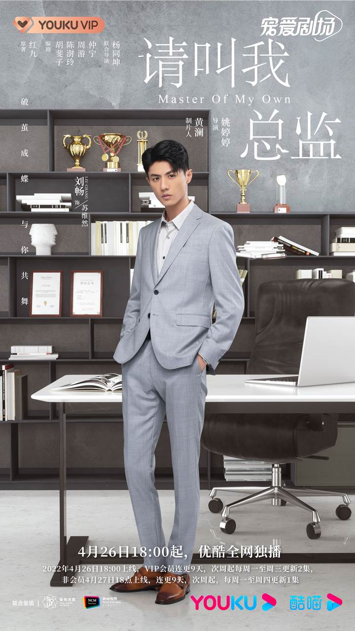 2022陸劇》請叫我總監｜林更新、譚松韻 主演電視劇介紹、第一集開播時間、劇情預告片花絮