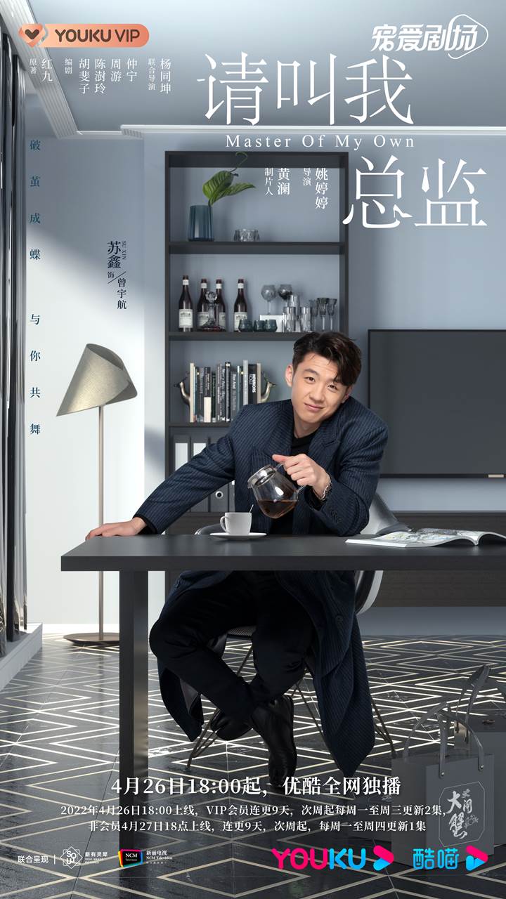 2022陸劇》請叫我總監｜林更新、譚松韻 主演電視劇介紹、第一集開播時間、劇情預告片花絮