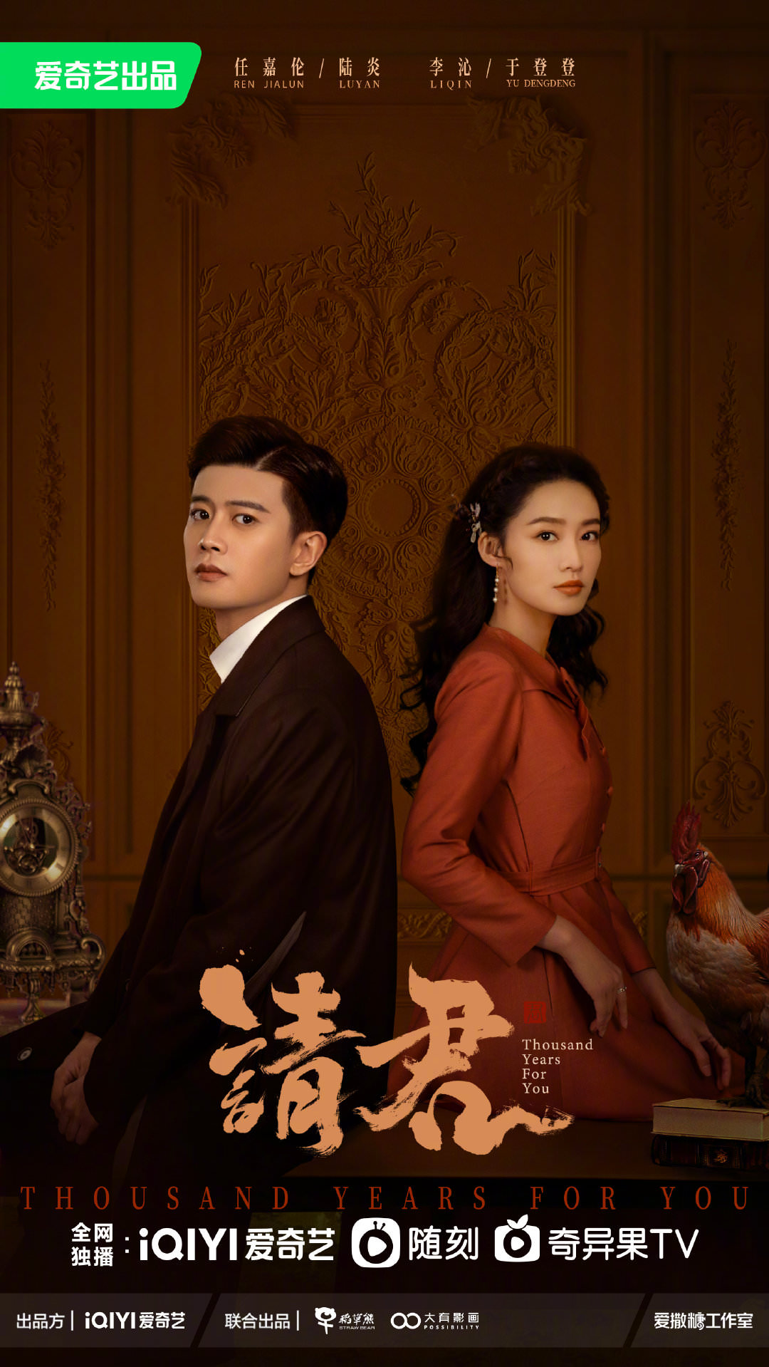 2022年陸劇》請君｜任嘉倫、李沁主演 電視劇介紹、第一集開播時間、劇情預告片花絮