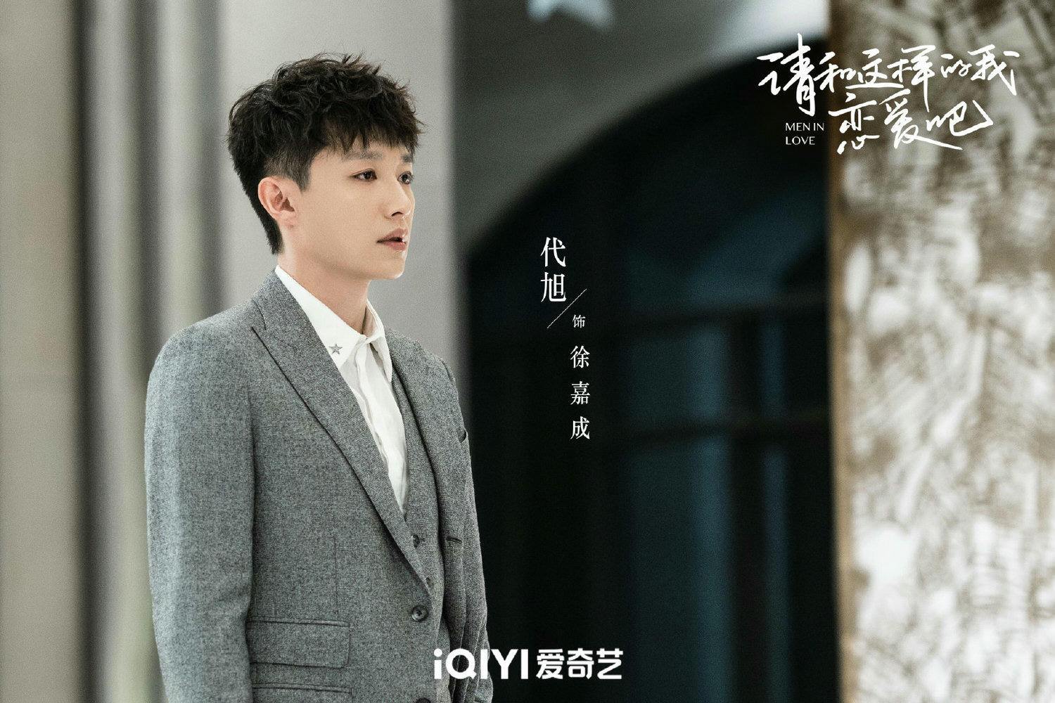 《請和這樣的我戀愛吧》官宣開播，胡一天、梁潔再度合作，攜手出演時裝新劇！