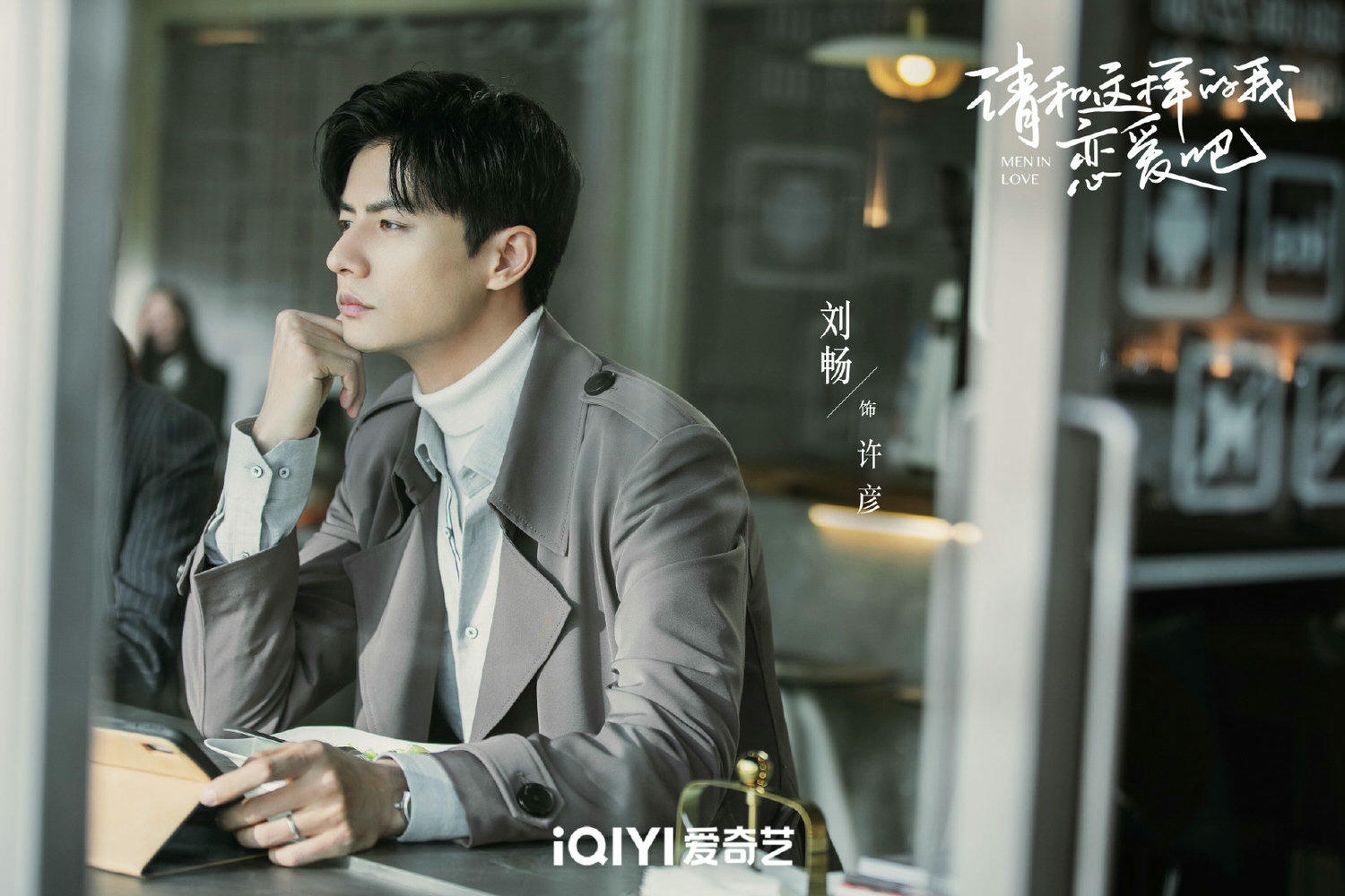 《請和這樣的我戀愛吧》官宣開播，胡一天、梁潔再度合作，攜手出演時裝新劇！