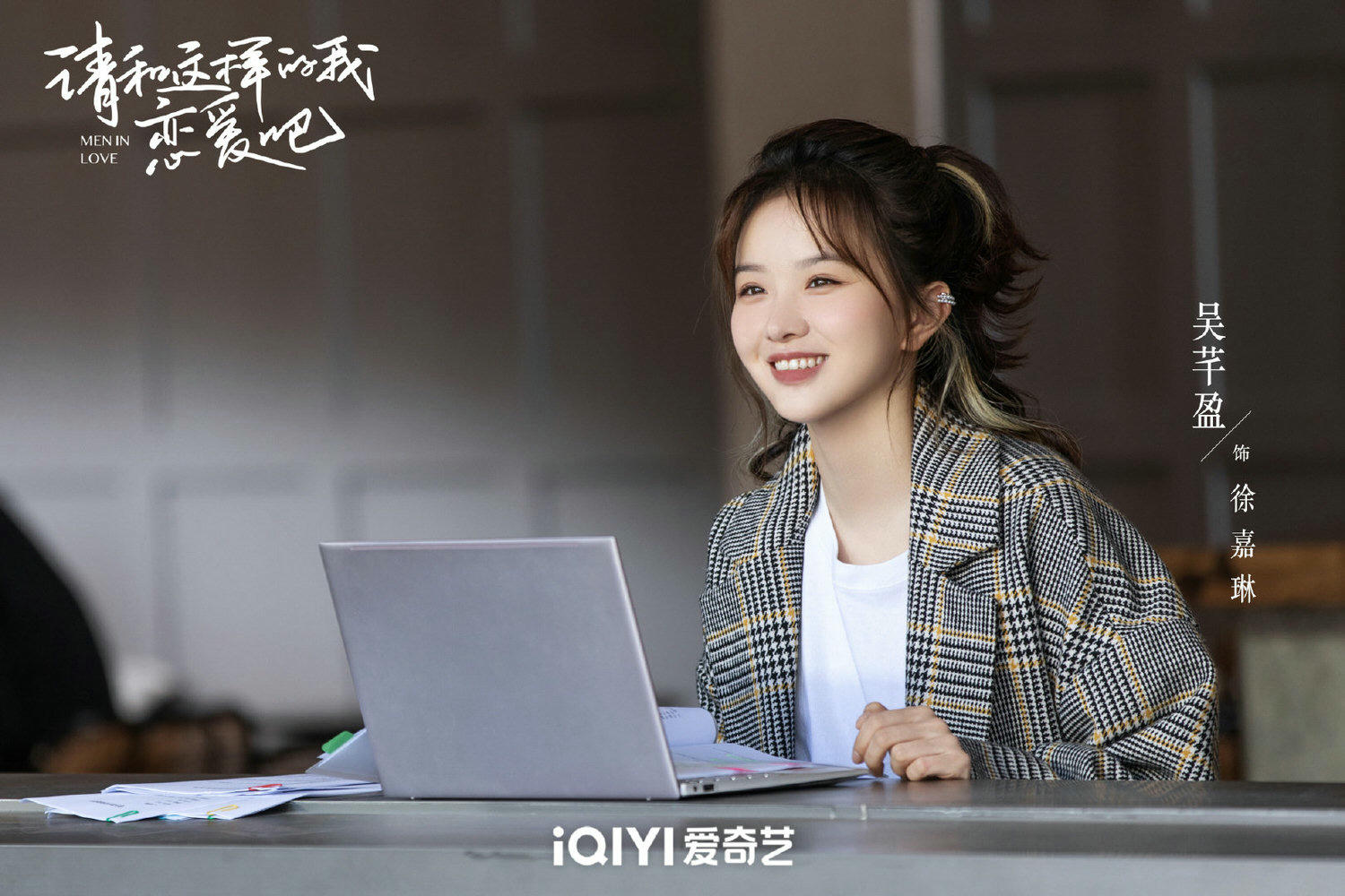 《請和這樣的我戀愛吧》官宣開播，胡一天、梁潔再度合作，攜手出演時裝新劇！