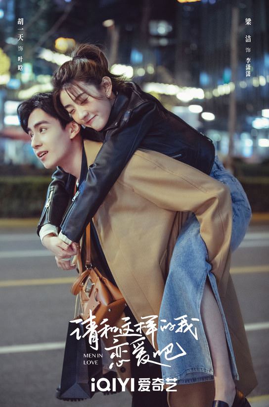 2024年23部「現偶」陸劇推薦!校園劇PK愛情劇,《在暴雪時分》、《煥羽》人氣爆衝! - 第11張圖 2024年23部「現偶」陸劇推薦!校園劇PK愛情劇,《在暴雪時分》、《煥羽》人氣爆衝!