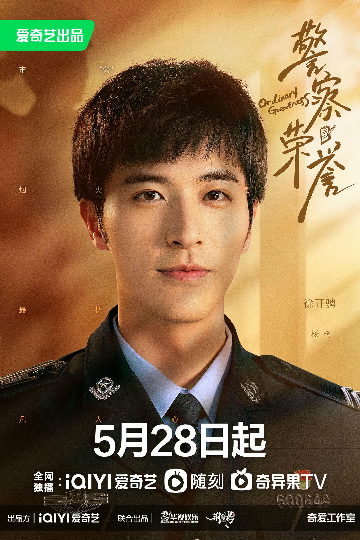 2022陸劇》警察榮譽|張若昀、白鹿主演電視劇介紹、第一集開播時間、劇情預告片花絮 - 第7張圖 2022陸劇》警察榮譽|張若昀、白鹿主演電視劇介紹、第一集開播時間、劇情預告片花絮