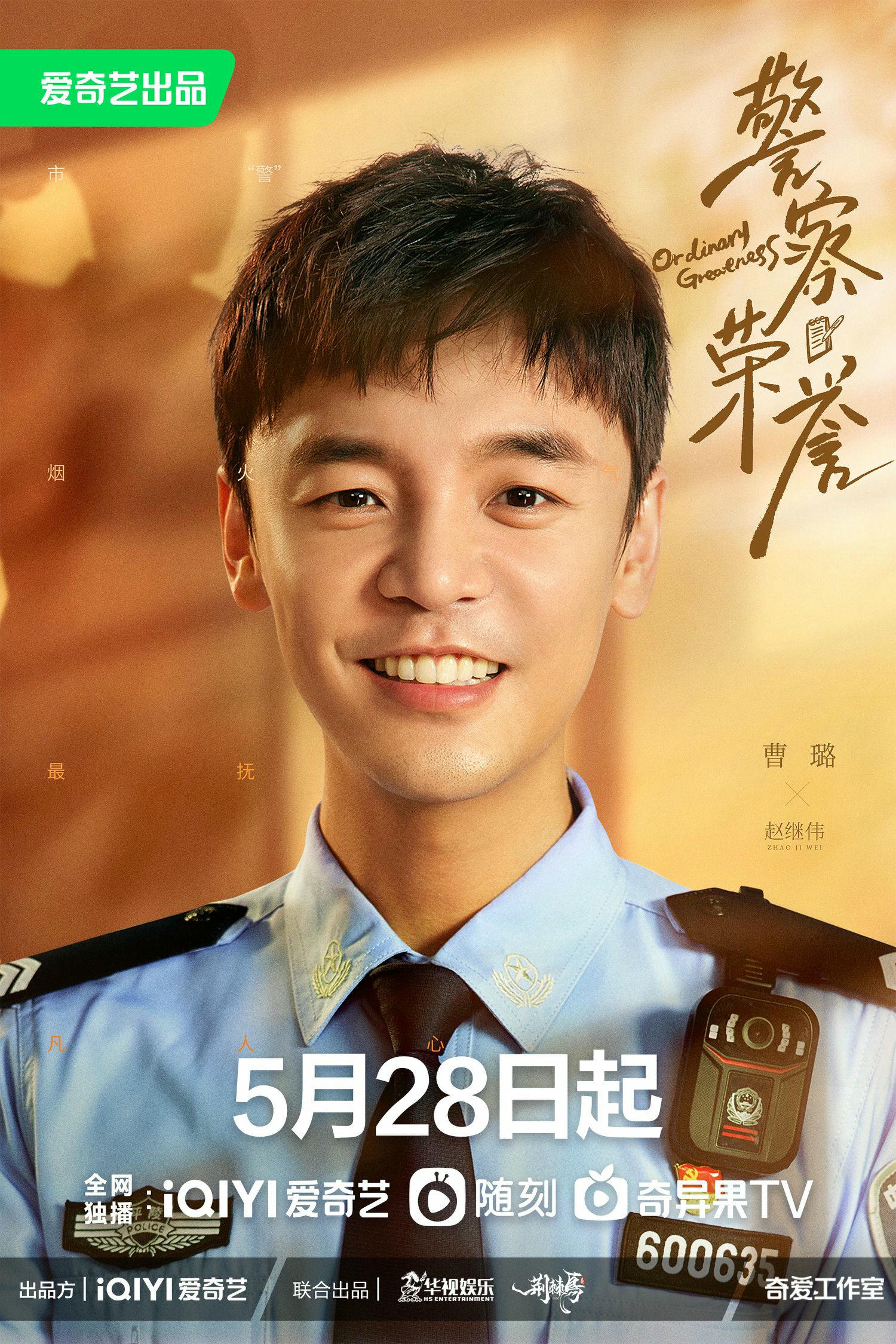 2022陸劇》警察榮譽|張若昀、白鹿主演電視劇介紹、第一集開播時間、劇情預告片花絮 - 第8張圖 2022陸劇》警察榮譽|張若昀、白鹿主演電視劇介紹、第一集開播時間、劇情預告片花絮