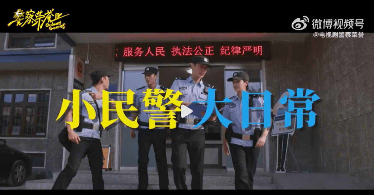 2022陸劇》警察榮譽|張若昀、白鹿主演電視劇介紹、第一集開播時間、劇情預告片花絮 - 第2張圖 2022陸劇》警察榮譽|張若昀、白鹿主演電視劇介紹、第一集開播時間、劇情預告片花絮