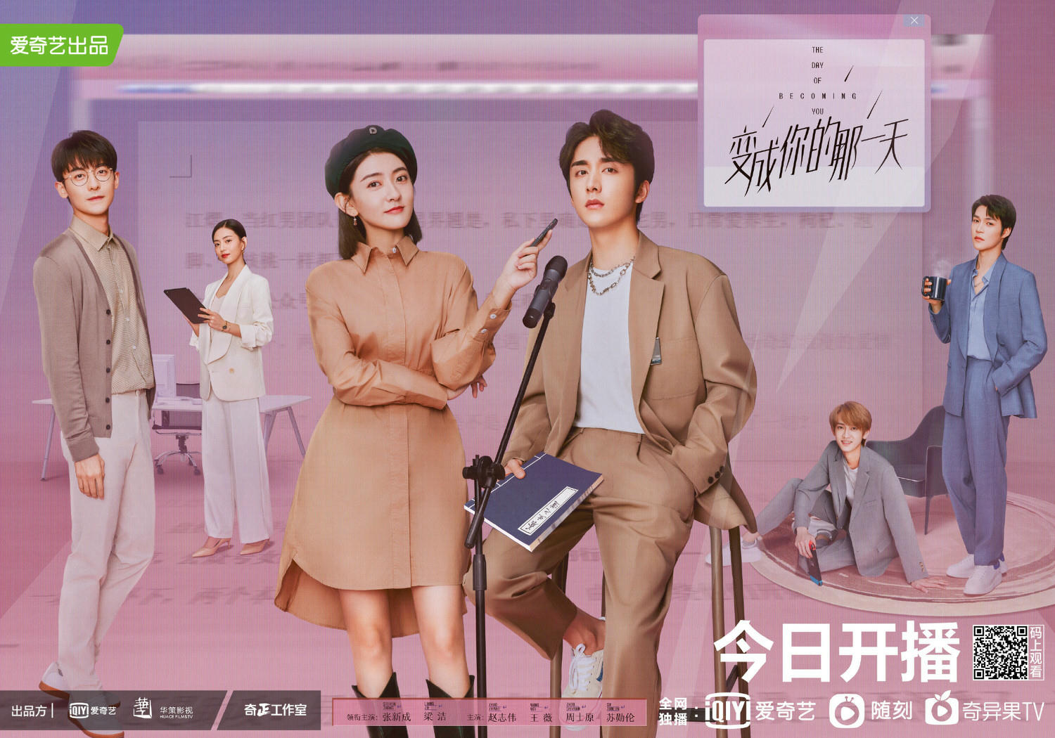 《變成你的那一天》大玩靈魂互換梗！張新成、梁潔大膽詮釋反套路CP看點竟是這句話…