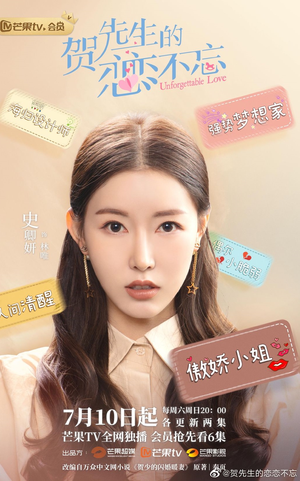 2021陸劇》賀先生的戀戀不忘｜魏哲鳴、胡意旋主演電視劇介紹、第一集開播時間、劇情預告片花絮