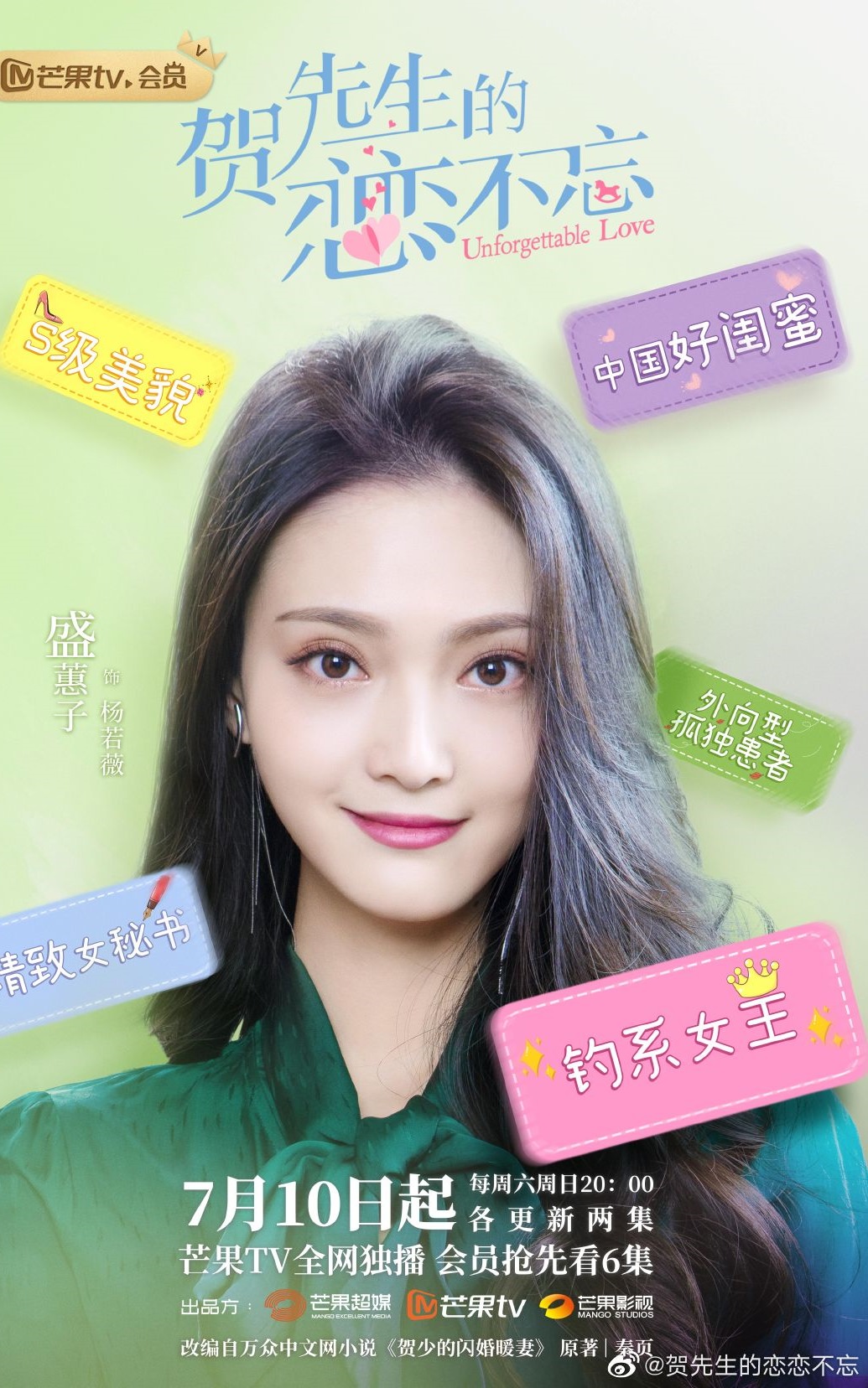 2021陸劇》賀先生的戀戀不忘｜魏哲鳴、胡意旋主演電視劇介紹、第一集開播時間、劇情預告片花絮