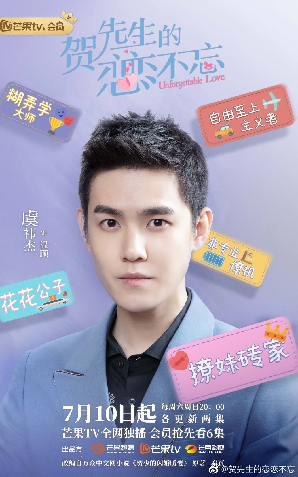 2021陸劇》賀先生的戀戀不忘｜魏哲鳴、胡意旋主演電視劇介紹、第一集開播時間、劇情預告片花絮