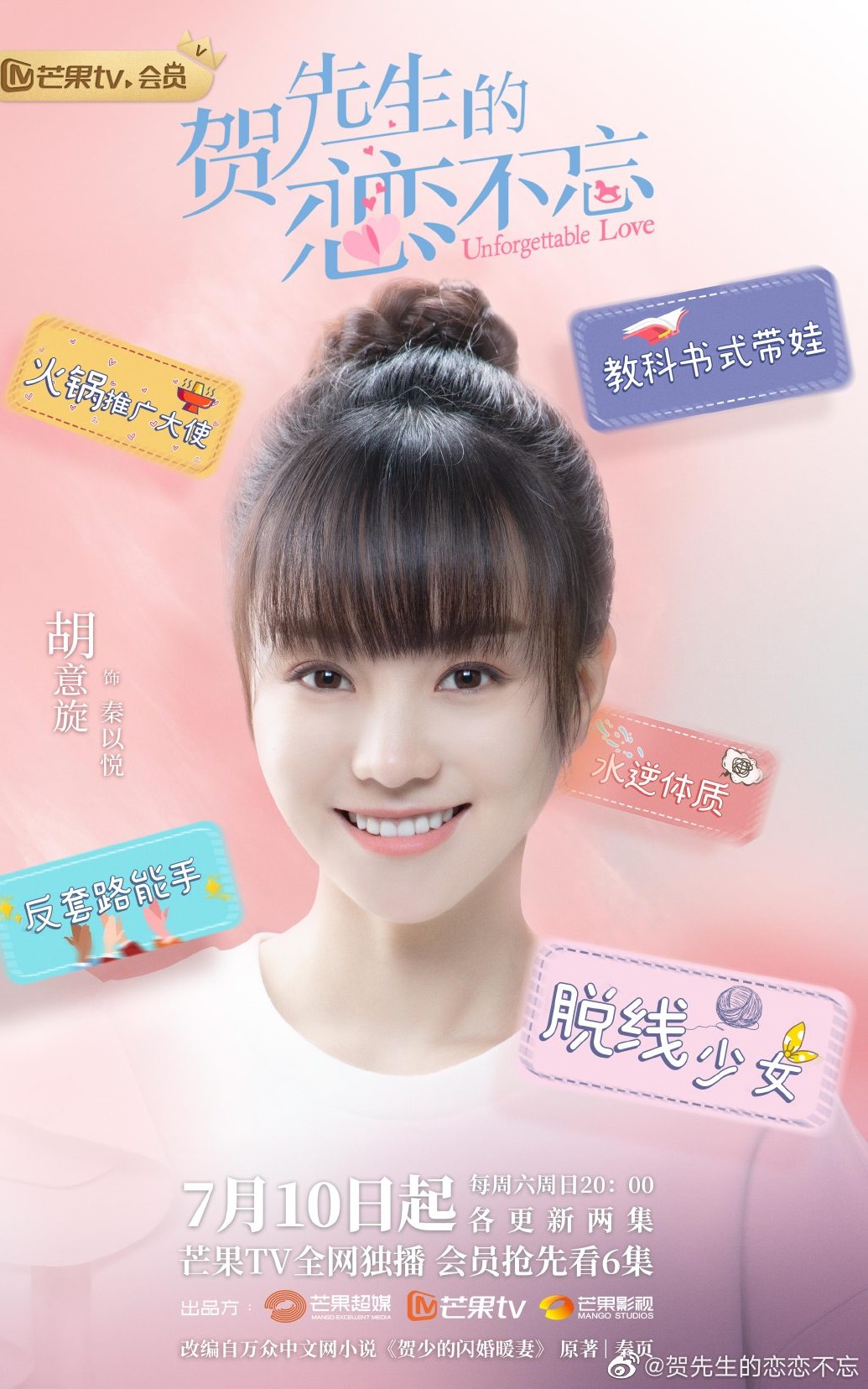2021陸劇》賀先生的戀戀不忘｜魏哲鳴、胡意旋主演電視劇介紹、第一集開播時間、劇情預告片花絮