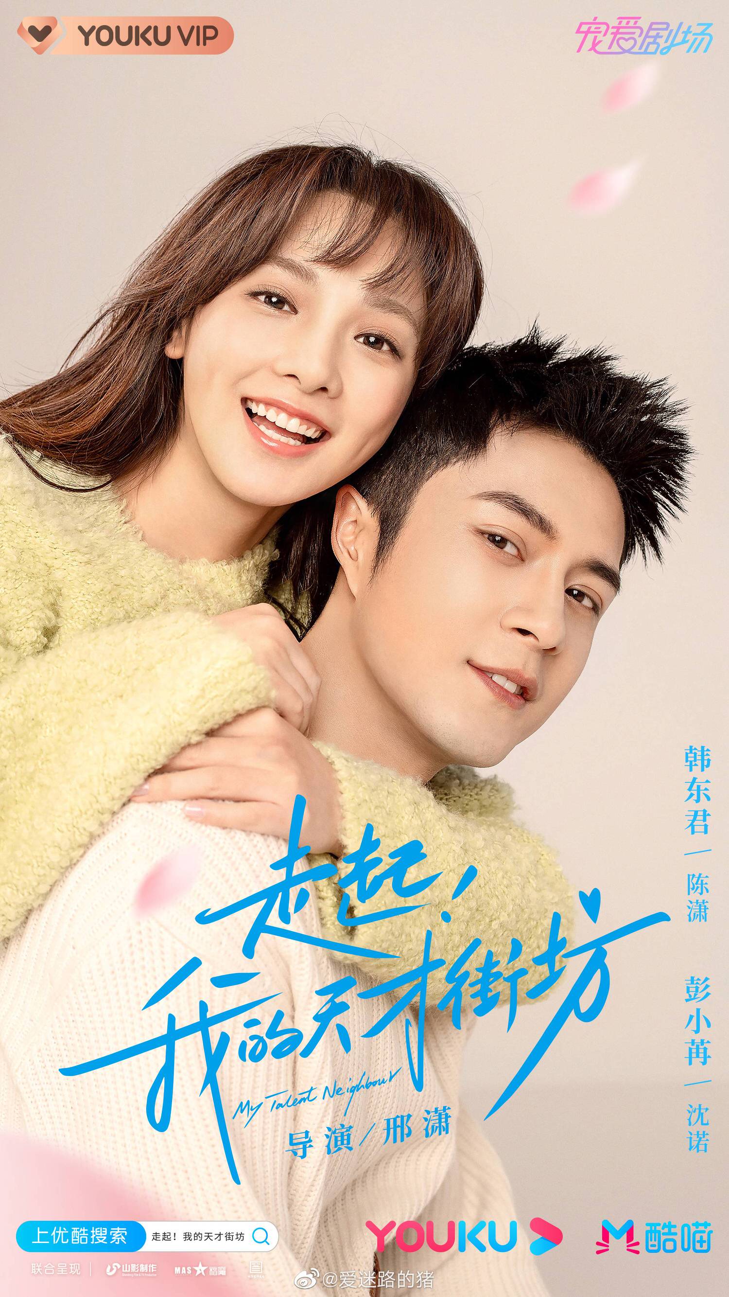 11月開播陸劇》男友卡位戰開打!王鶴棣有望回歸,與陳飛宇、張晚意同場廝殺! - 第9張圖 11月開播陸劇》男友卡位戰開打!王鶴棣有望回歸,與陳飛宇、張晚意同場廝殺!