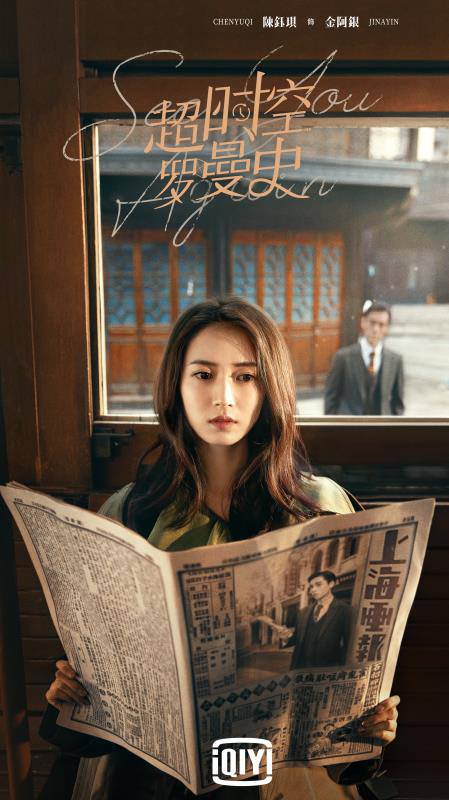 2022陸劇》超時空羅曼史｜胡一天、陳鈺琪 主演 電視劇介紹、第一集開播時間、劇情預告片花絮