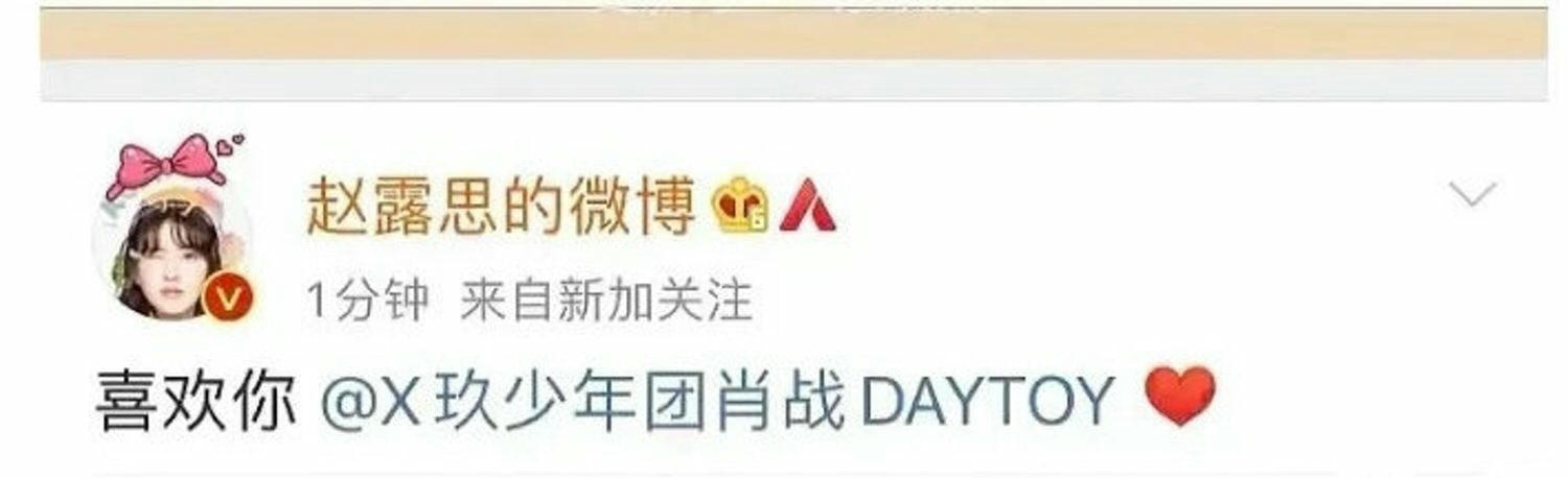 趙露思4天就登13次熱搜　憑網劇一飛衝天成95後最紅小花？