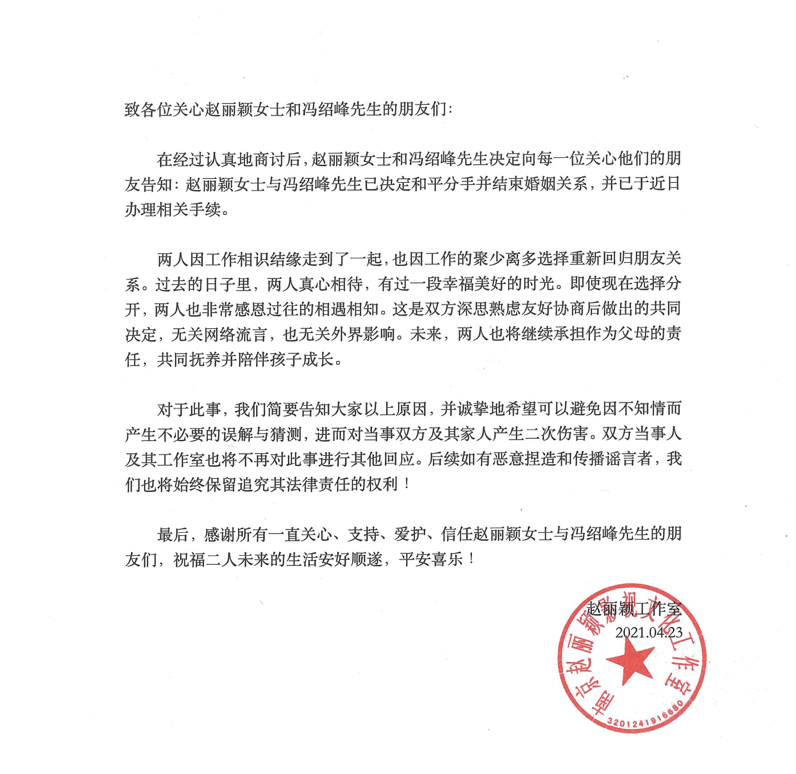 驚！趙麗穎.馮紹峰官宣已分手離婚！男方13字貼文：願未來更好。