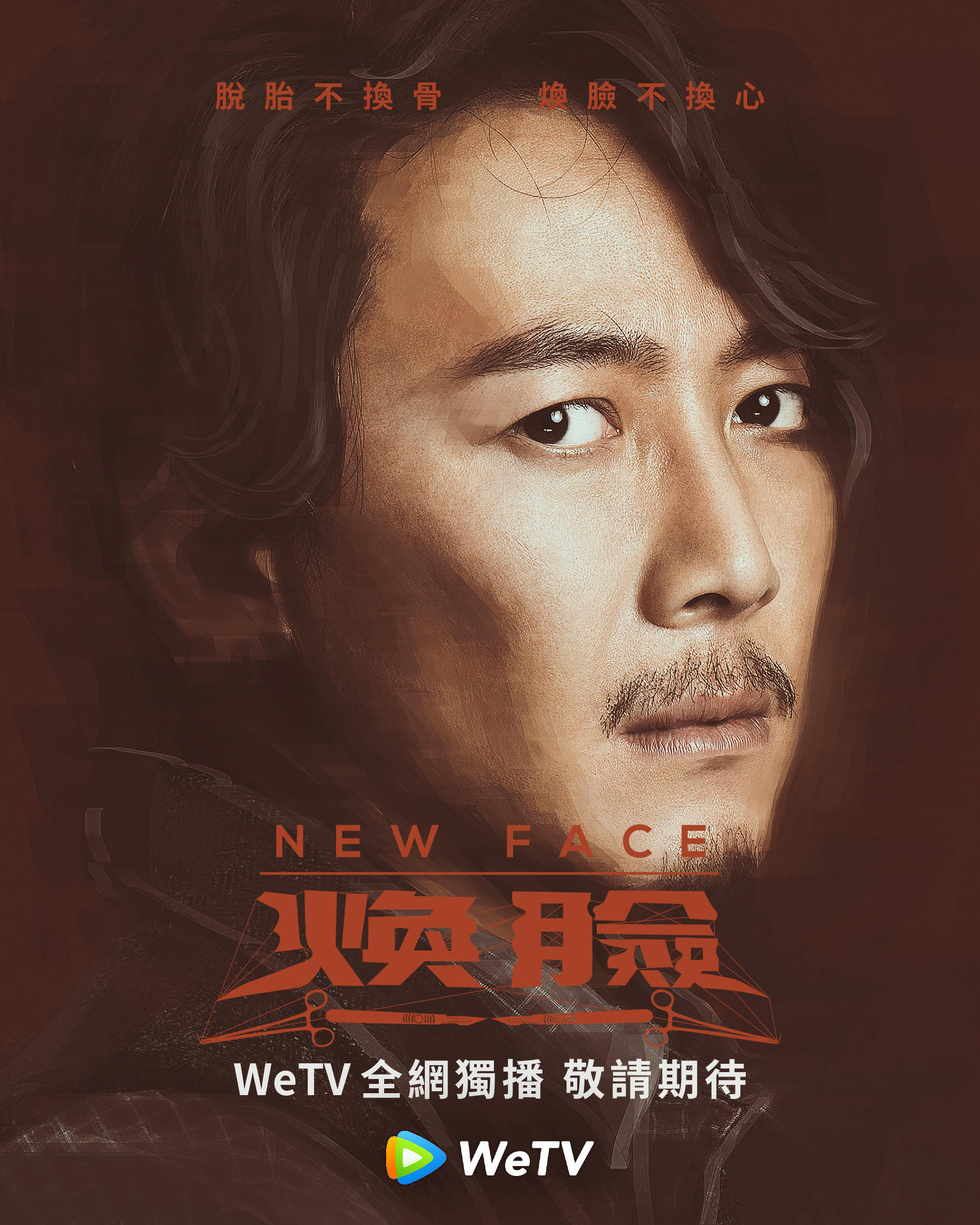 2020陸劇》煥臉｜周一圍、袁姍姍主演電視劇介紹、第一集開播時間、劇情預告片花絮