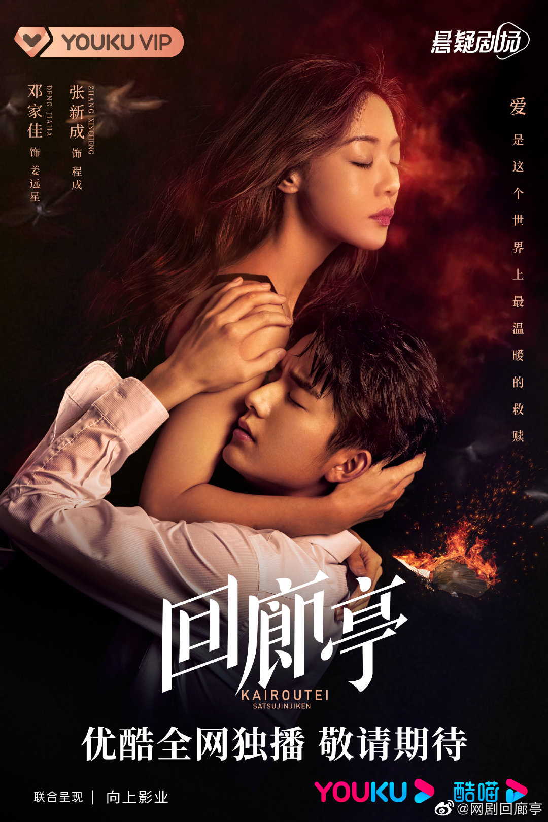 2022陸劇》迴廊亭｜張新成、鄧家佳主演電視劇介紹、第一集開播時間、劇情預告片花絮