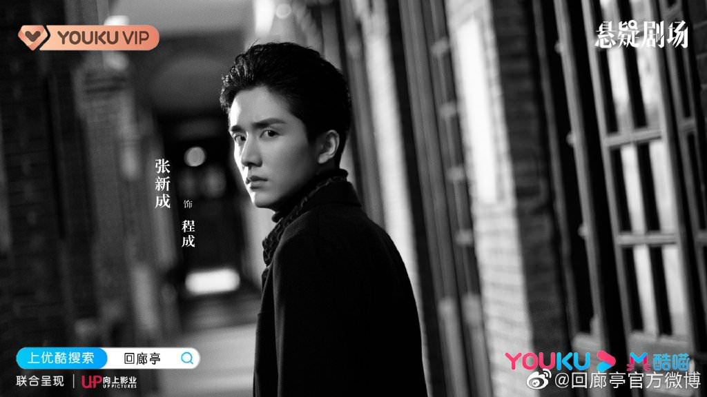 2022陸劇》迴廊亭｜張新成、鄧家佳主演電視劇介紹、第一集開播時間、劇情預告片花絮