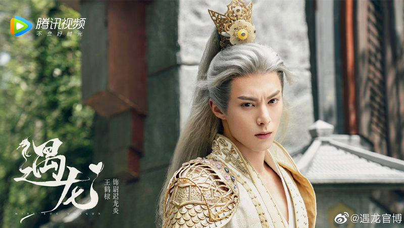 2021陸劇》遇龍｜王鶴棣、祝緒丹主演 電視劇介紹、第一集開播時間、劇情預告片花絮