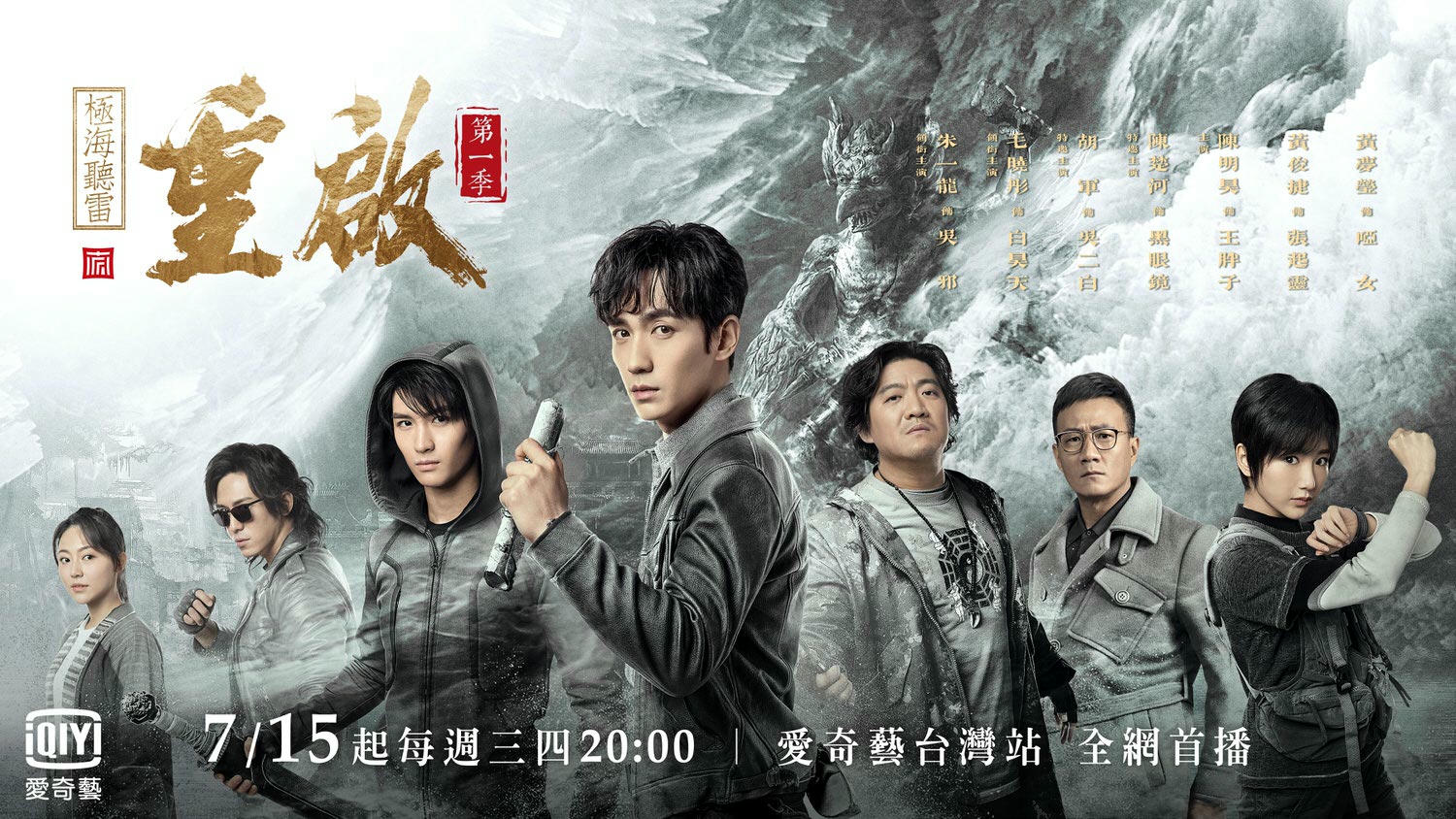 2020陸劇》盜墓筆記重啟之極海聽雷｜朱一龍、胡軍主演電視劇介紹、第一集開播時間、劇情預告片花絮