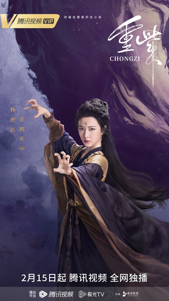 《重紫》今日開播,冷面師尊徐正溪與貪吃少女楊超越上演師徒戀虐戀! - 第8張圖 《重紫》今日開播,冷面師尊徐正溪與貪吃少女楊超越上演師徒戀虐戀!