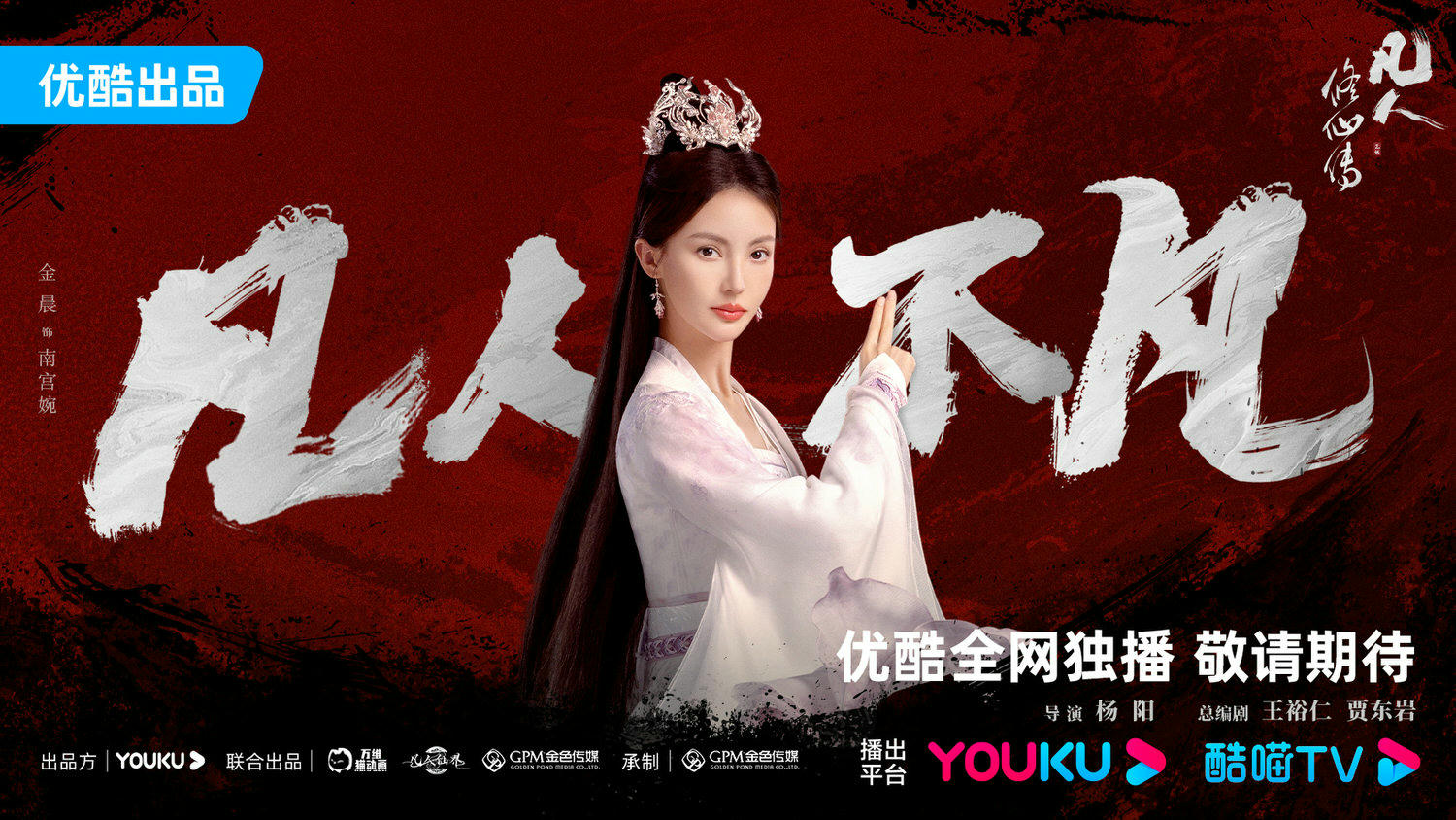 2024陸劇推薦》33部必看古裝劇|古偶PK仙俠劇,《狐妖小紅娘》、《仙劍奇俠傳》搶當爆款! - 第12張圖 2024陸劇推薦》33部必看古裝劇|古偶PK仙俠劇,《狐妖小紅娘》、《仙劍奇俠傳》搶當爆款!