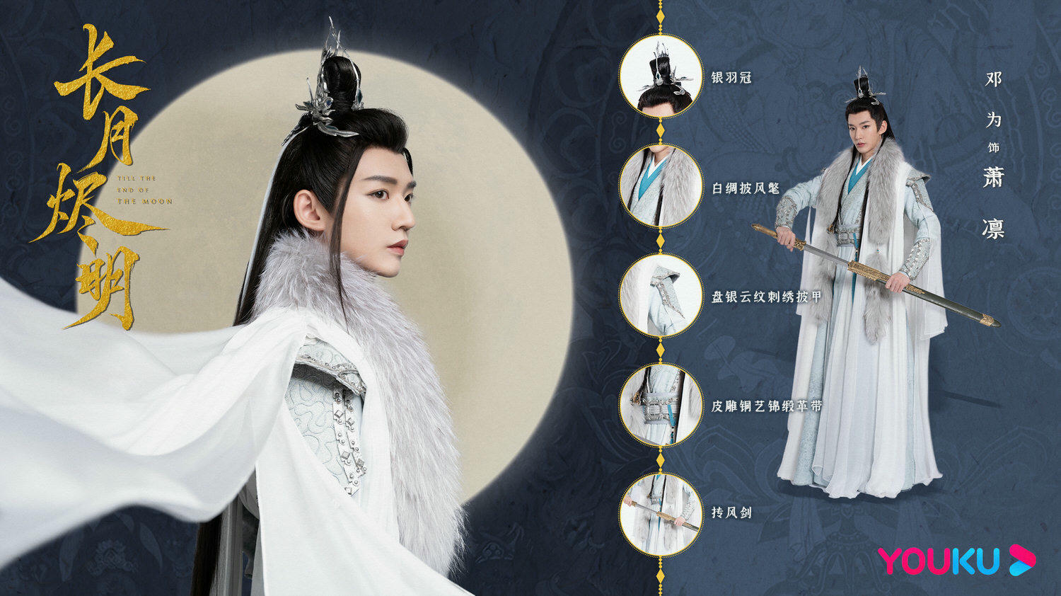 2023陸劇》長月燼明｜羅雲熙、白鹿主演電視劇介紹、第一集開播時間、劇情預告片花絮