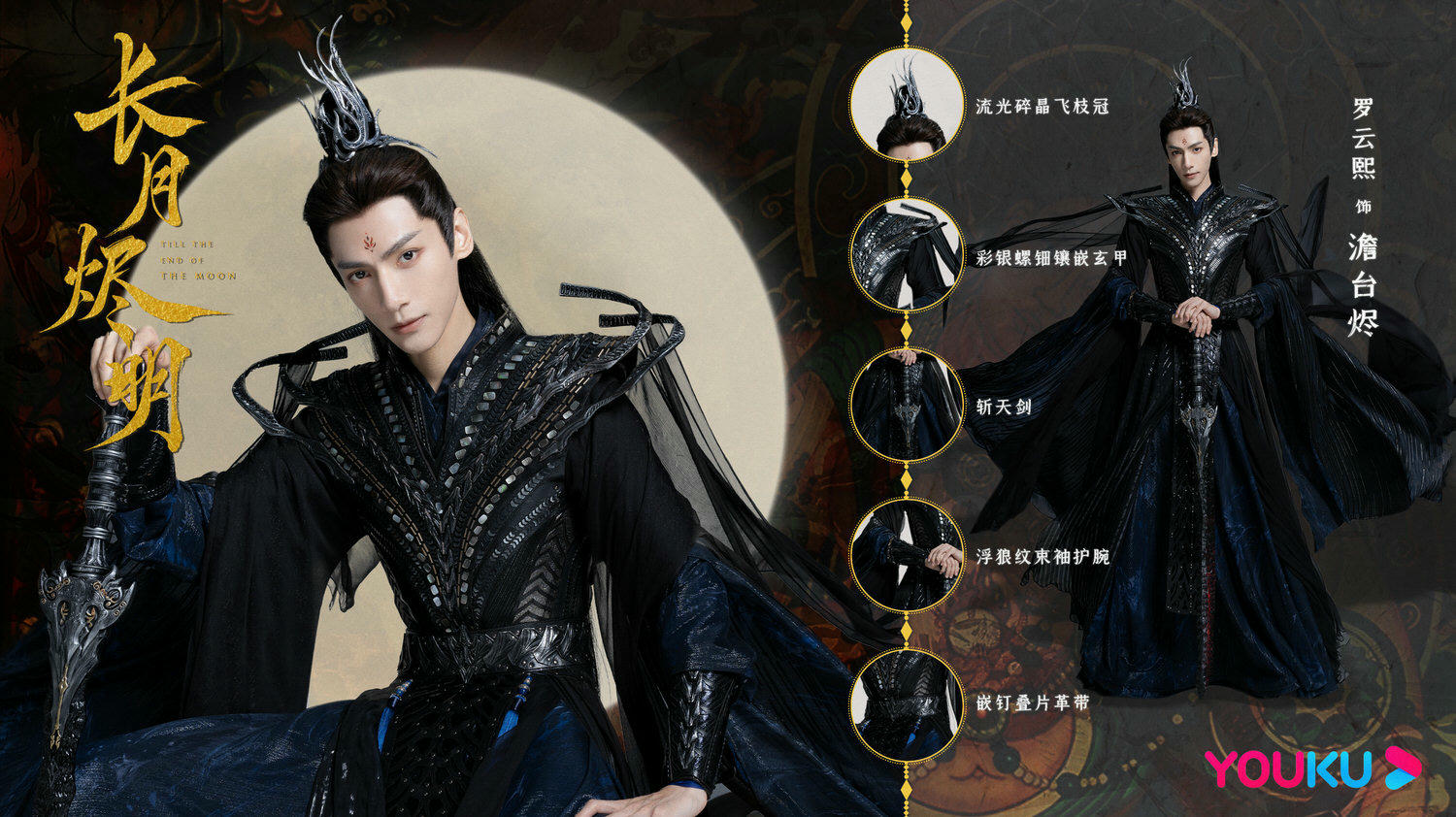 2023陸劇》長月燼明｜羅雲熙、白鹿主演電視劇介紹、第一集開播時間、劇情預告片花絮