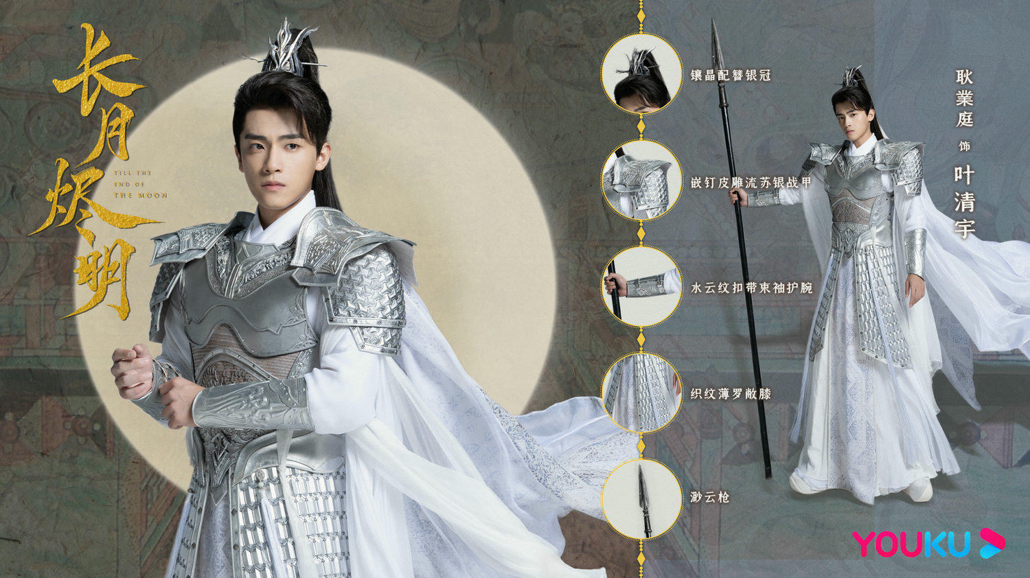 2023陸劇》長月燼明｜羅雲熙、白鹿主演電視劇介紹、第一集開播時間、劇情預告片花絮