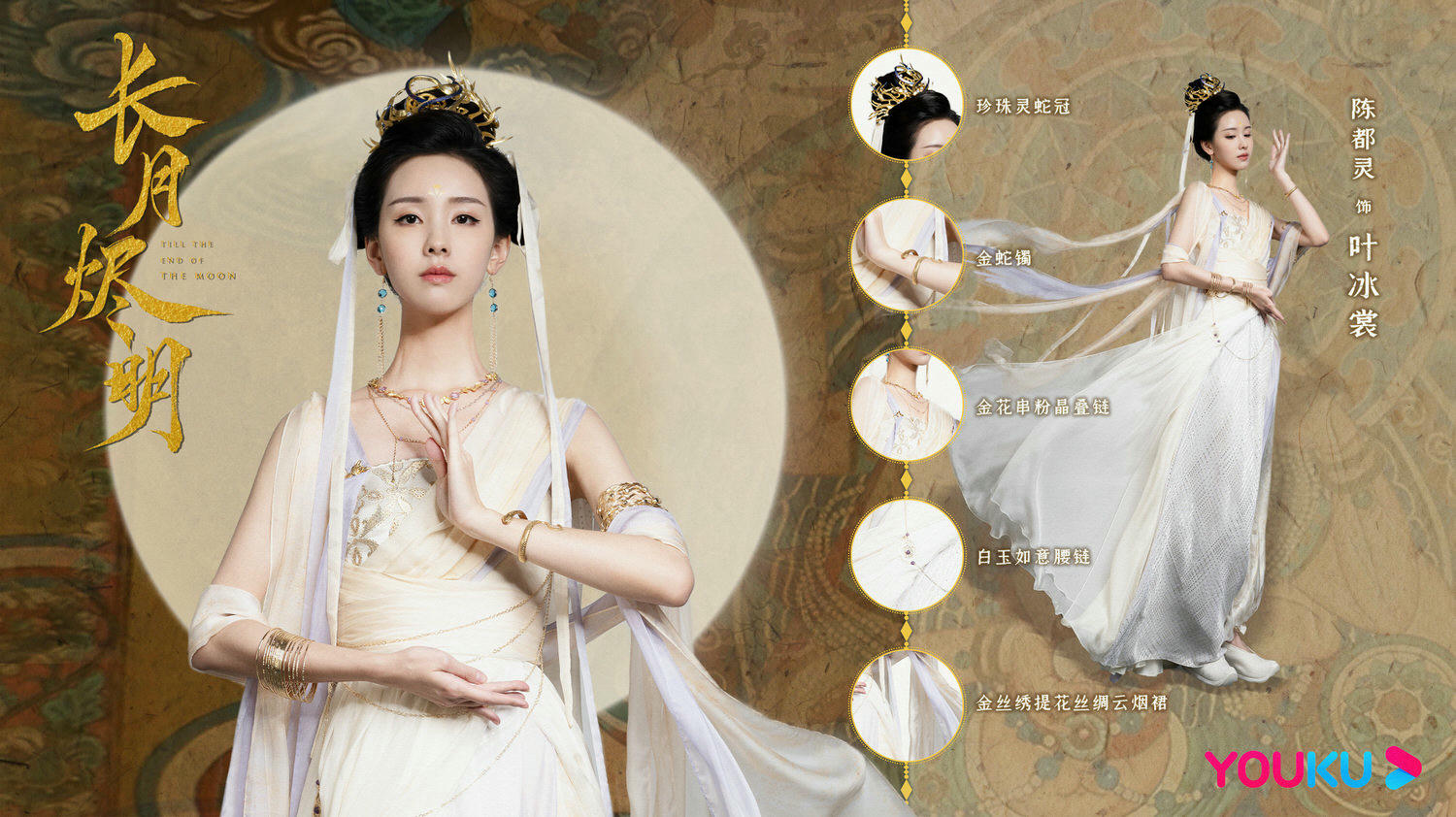 2023陸劇》長月燼明｜羅雲熙、白鹿主演電視劇介紹、第一集開播時間、劇情預告片花絮