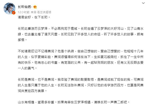 《蒼蘭訣》結局口碑再飆升！７大角色號發文告別，劇粉邊讀邊哭：把故事看完了！