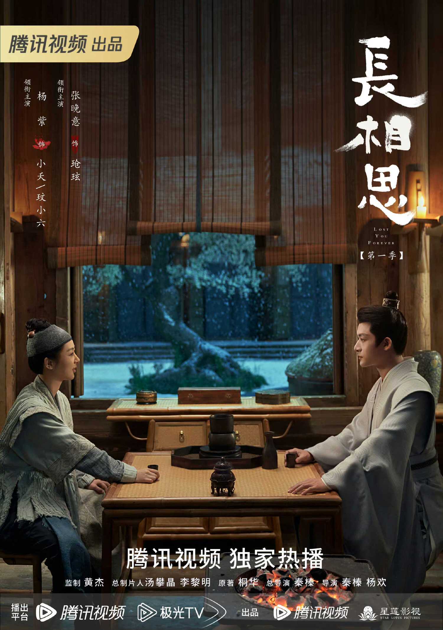 盤點5組爆款上下部電視劇|星漢燦爛、沉香如屑苦戀求HE,這部還沒播先轟動?! - 第12張圖 盤點5組爆款上下部電視劇|星漢燦爛、沉香如屑苦戀求HE,這部還沒播先轟動?!