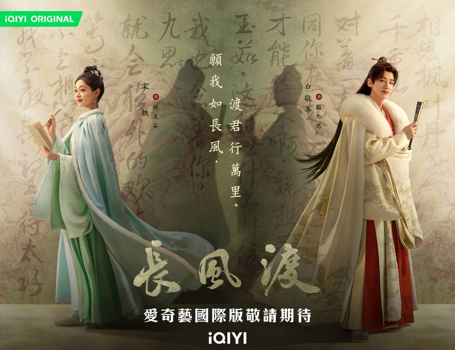 《長風渡》06.18開播！「真情侶」白敬亭、宋軼新劇先婚後愛，甜度爆表！