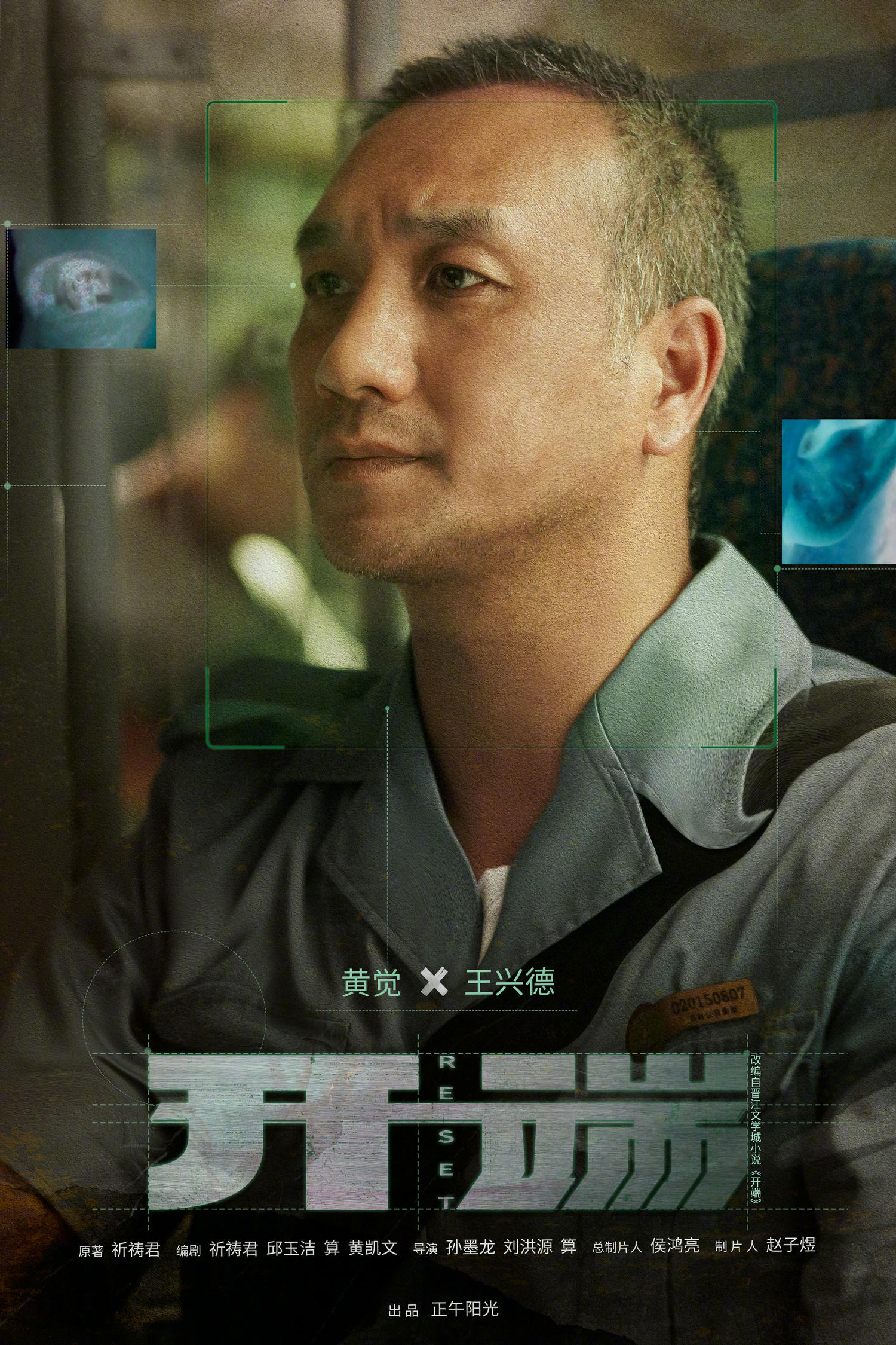 開端第二部《開啟》概念海報出爐！反炸CP白敬亭、趙今麥有望二搭？！