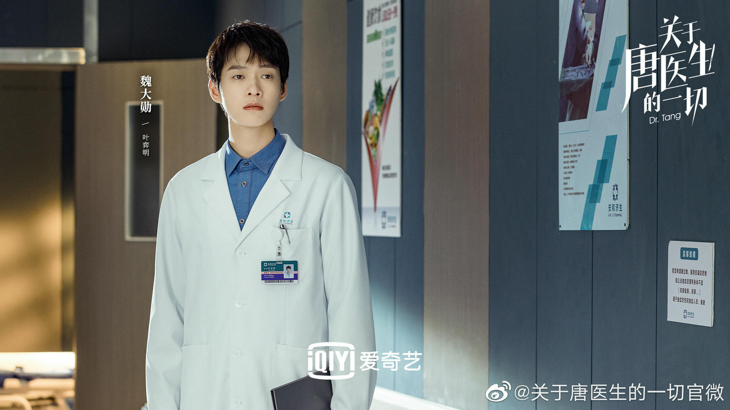 2022陸劇》關於唐醫生的一切|秦嵐、魏大勛 主演電視劇介紹、第一集開播時間、劇情預告片花絮 - 第4張圖 2022陸劇》關於唐醫生的一切|秦嵐、魏大勛 主演電視劇介紹、第一集開播時間、劇情預告片花絮